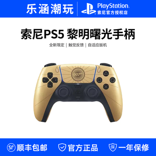 顺丰 索尼PS5游戏手柄 007 黎明曙光 初露锋芒 First Light限定版