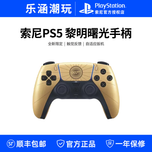 索尼PS5游戏手柄 007 黎明曙光 初露锋芒 First Light限定版