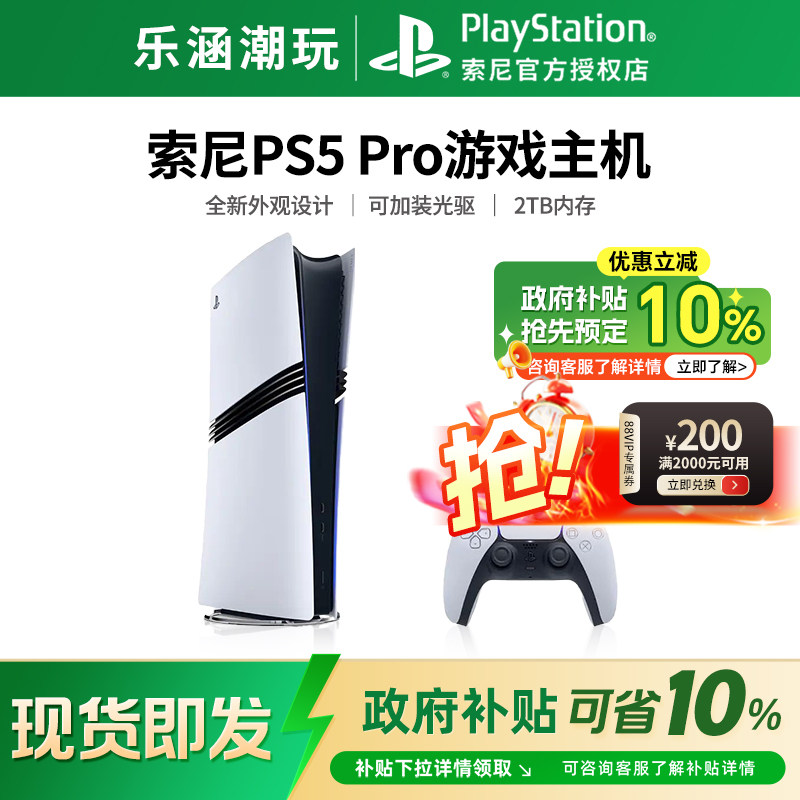 【政府补贴10%】索尼PS5 PRO国行 家用体感游戏主机 港版 日版