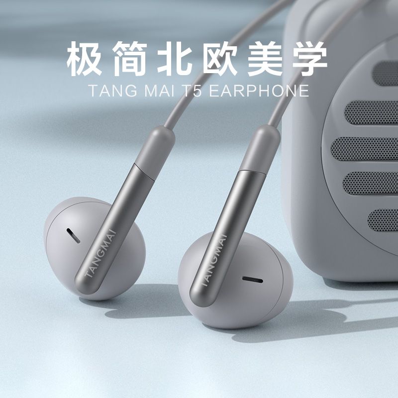 唐麦T5有线耳机半入耳式圆孔带麦重低音高音质电竞主直播K歌专用