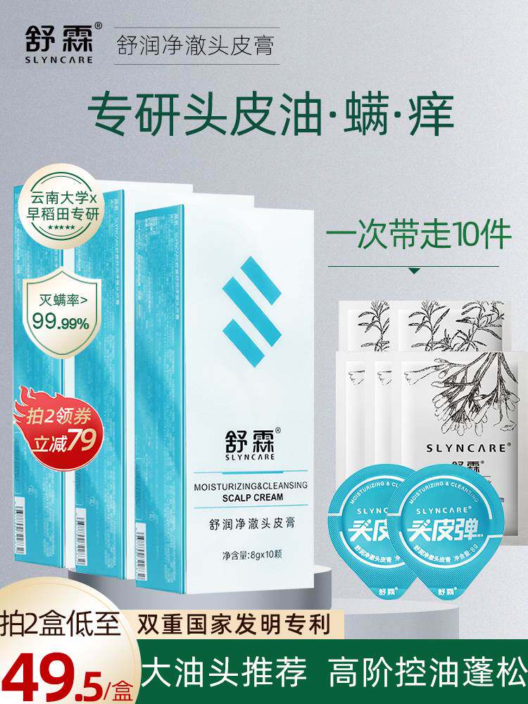 舒霖头皮弹毛囊止痒除长痘螨炎夏季秋冬洗发控油蓬松磨砂水膏次抛