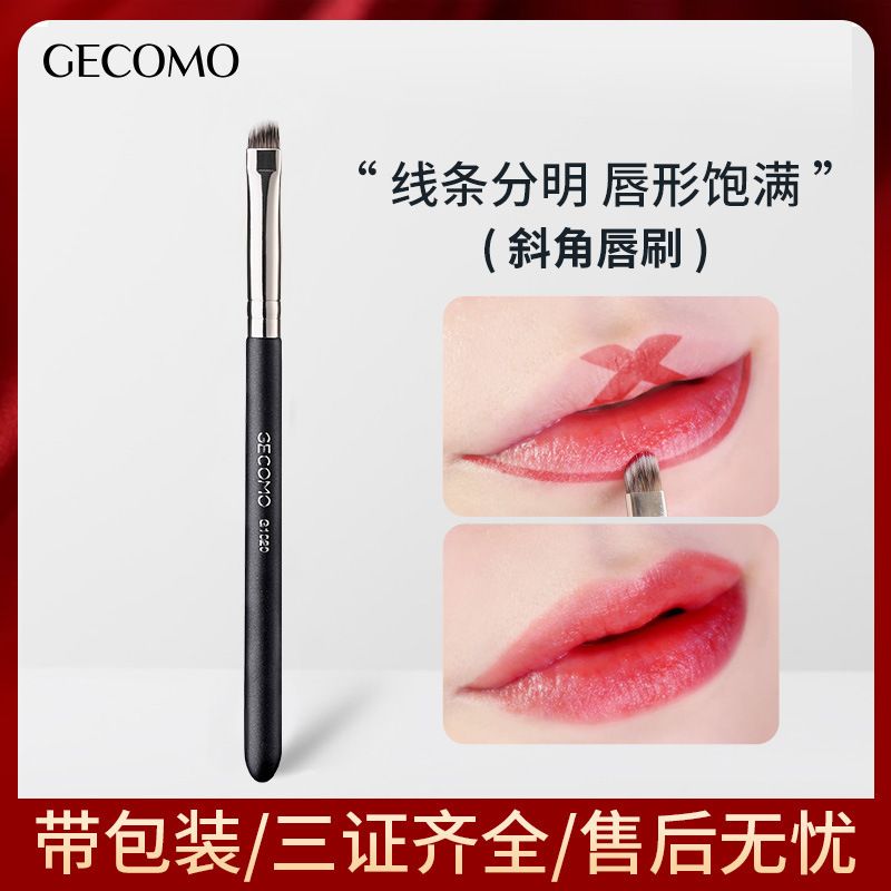 美GECOMO斜角唇刷口红刷遮