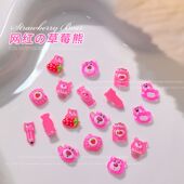 草莓小熊卡通美甲饰品粉色糖果可爱萌趣冰透混装 树脂装 饰配件