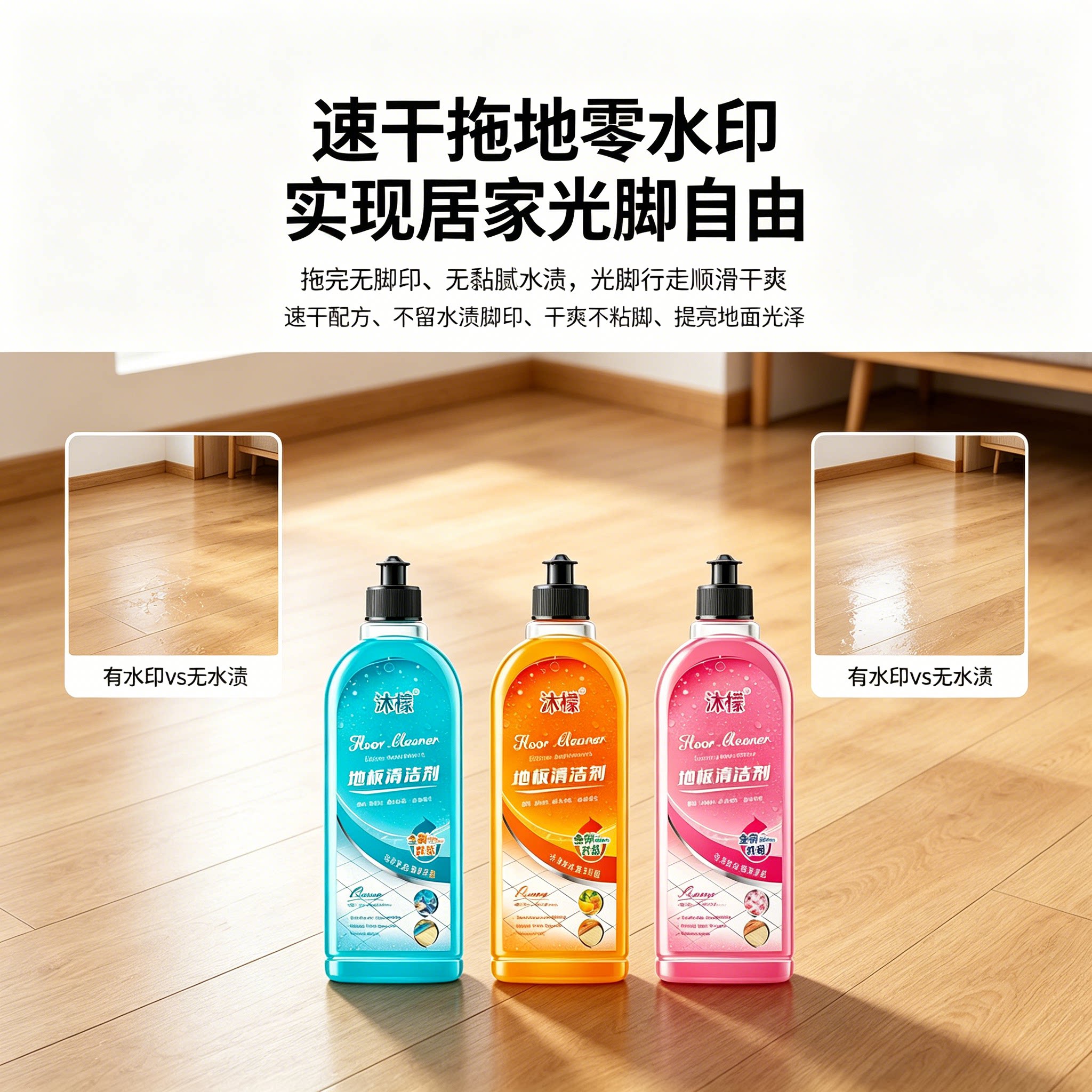 樱花地板清洁剂强力去污抛光瓷砖地砖擦拖地专用清洗液光脚自由