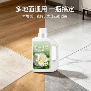 栀子花拖地花露水大桶经典款家用酒店地板清洁剂祛异味桂花留香液