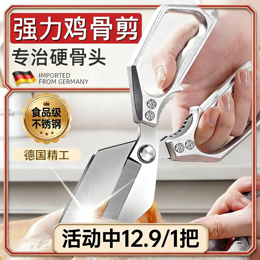 不锈钢剪厨房剪刀强力鸡骨剪鸡鸭鹅骨头专用家用食品级多功能剪肉,居家日用,厨房剪刀,淘宝优惠券,粉丝福利购,淘宝优惠卷