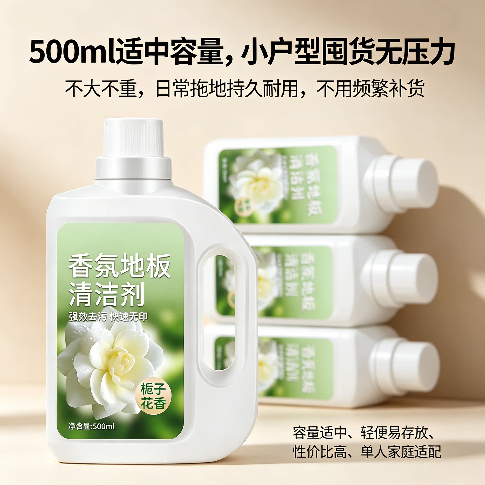 栀子花瓷砖大理石木地板香氛地板清洁剂擦地去污渍拖地清洁液