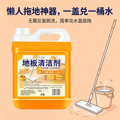 瓷砖地板清洁剂杀菌清香抛光拖地专用清洁液官方香味地板清洗剂%