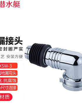 潜水艇洗衣机地漏弯头机排水管弯头下水管接头断层加长地漏芯