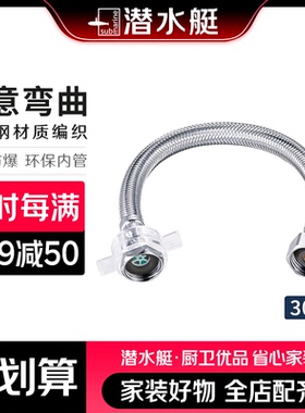 潜水艇不锈钢FBA编织上水软管 四分进水管马桶 双孔面盆龙头进水