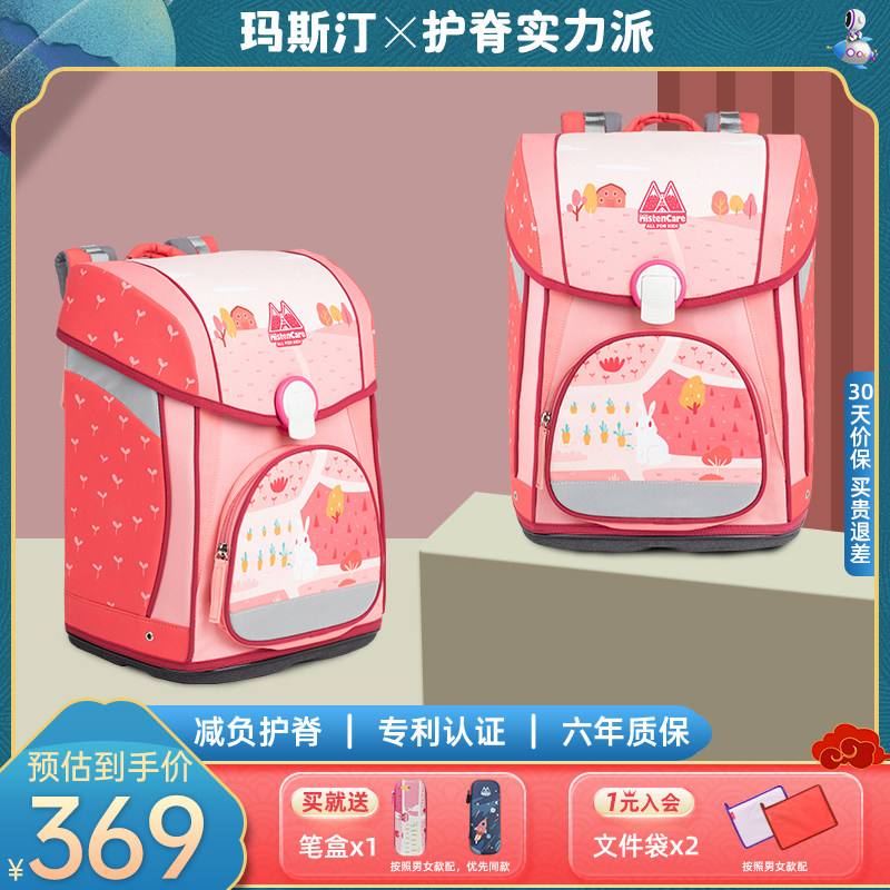 玛斯汀女生小学生书包456年级减负小兔子双肩包护脊磁扣女童背包