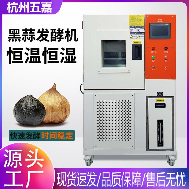 现货黑蒜发酵箱黑蒜发酵设备发酵机不锈钢小容量黑蒜发酵机