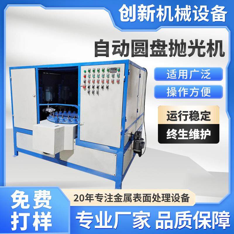 厂家直供自动圆盘式抛光机金属圆管抛光机表面多工位铝材抛光机