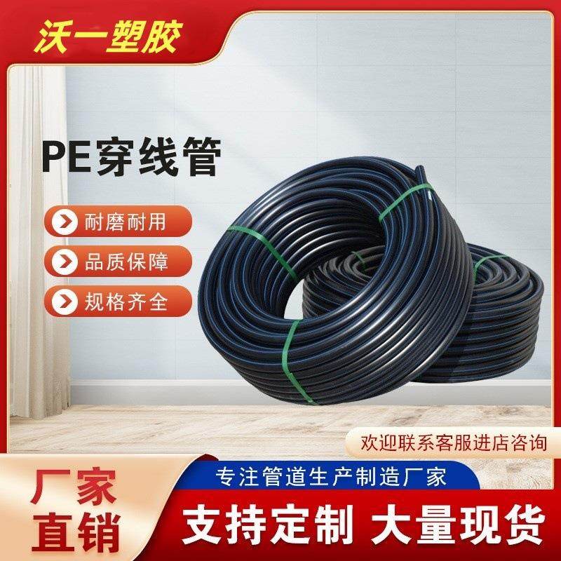 HDPE电力通信穿线管路灯穿线电力管PE管pe穿线管电力电缆护套管,橡塑材料及制品,其他橡胶制品,淘宝优惠券,粉丝福利购,淘宝优惠卷