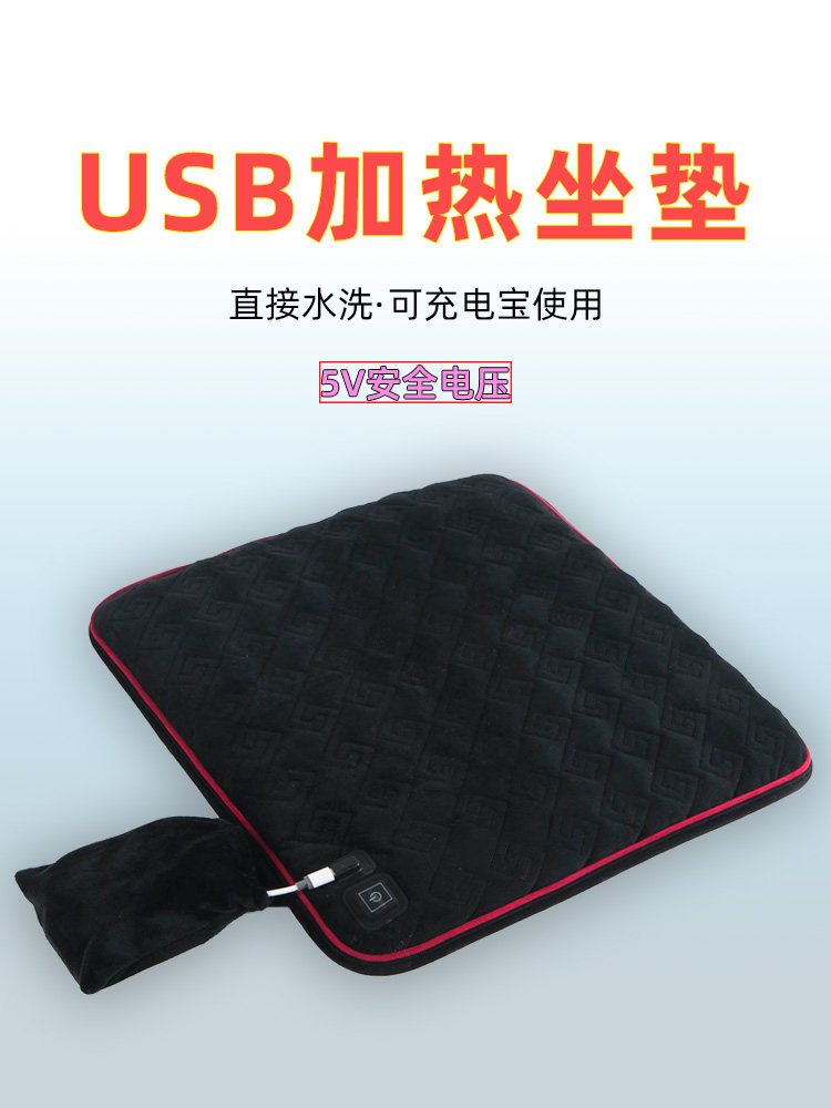 电子加热座椅垫办公座椅加热垫USB小电热毯智能加热椅垫插入式加