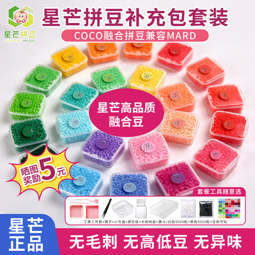 星芒拼豆2.6mm补充包221色全套高品质融合豆coco mard家材料拼豆