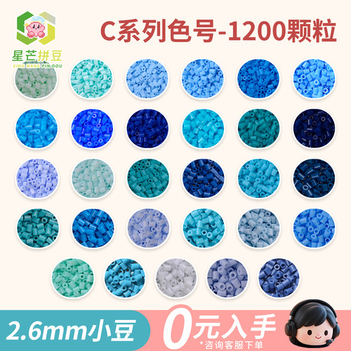 星芒拼豆补充包C系列2.6mm小豆高品质融合豆可手工diy拼豆材料包
