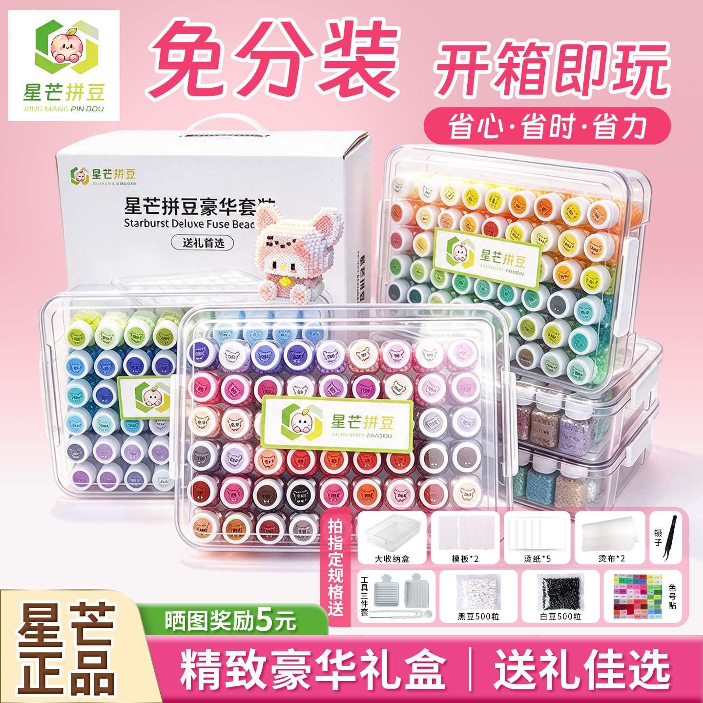 星芒拼豆221色免分装礼盒开箱即玩全套工具DIY材料豆子配件全配齐