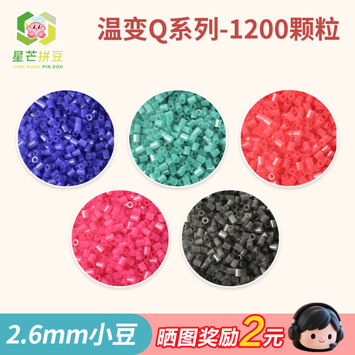 星芒拼豆补充包Q系列2.6mm小豆高品质融合豆可手工diy拼豆材料包