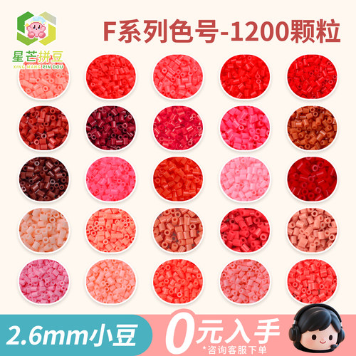 星芒拼豆补充包F系列2.6mm小豆高品质融合豆可手工diy拼豆材料包