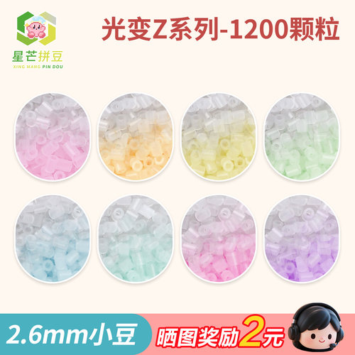 星芒拼豆补充包Z系列2.6mm小豆高品质融合豆可手工diy拼豆材料包