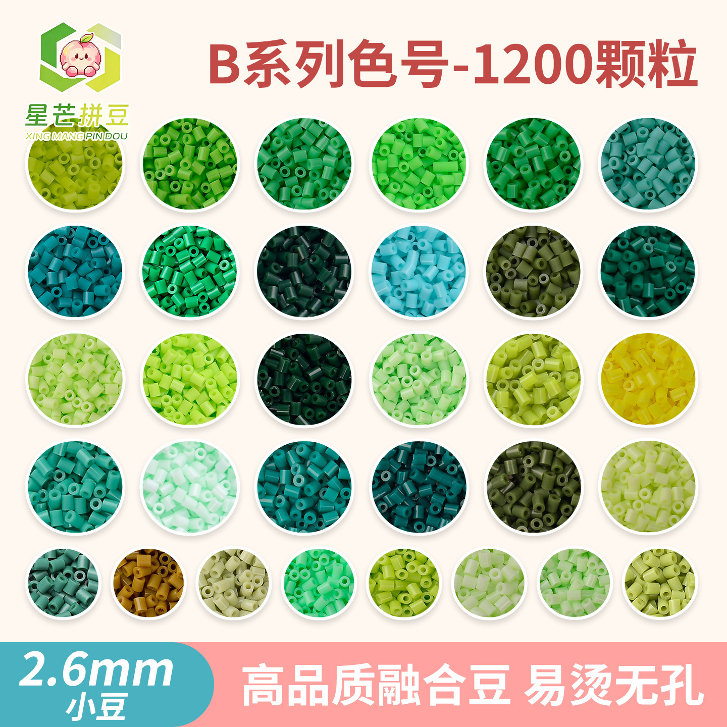 星芒拼豆补充包B系列2.6mm小豆高品质融合豆可手工diy拼豆材料包图片