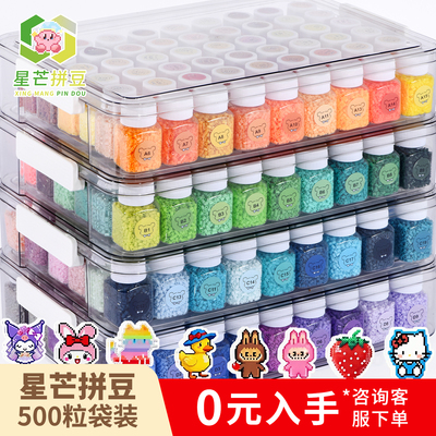 星芒拼豆500颗补充包手工diy套装材料包MARD COCO高品质融合拼豆
