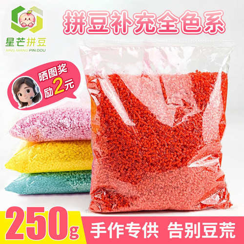 星芒拼豆补充包半斤装2.6mm小豆材料包融合豆手工diy拼豆补充工具