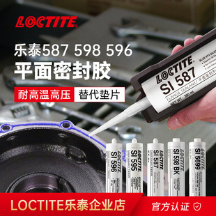 汉高乐泰587密封胶596 598 5699平面密封替代垫片汽车维修发动机