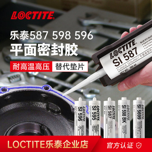 乐泰胶水硅橡胶密封胶法兰密封