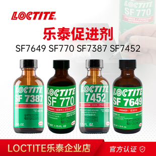 7701促进剂正品 乐泰7649 7387 7452 难粘基材表面处理活化剂 770