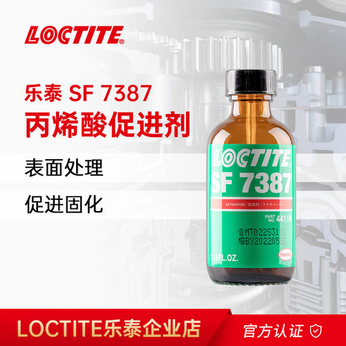 LOCTITE汉高乐泰促进剂SF 7387增韧型丙烯酸胶促进剂活化剂