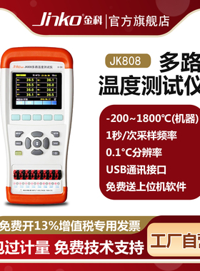 JINKO手持式多路温度测试仪JK804/808温升巡检记录仪多通道测温仪