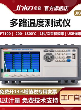 JINKO多路温度测试仪JK4008/JK4016 多路温度巡检仪数据记录仪