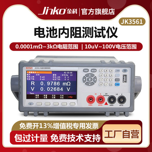 JINKO电池内阻测试仪jk3561