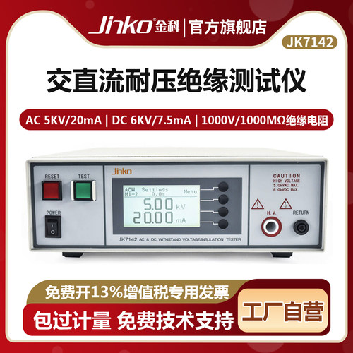 JINKO程控交直流耐压绝缘测试仪