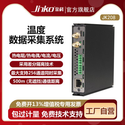 JINKO多路常州数据采集模块