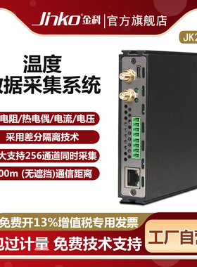 JINKO多路数据采集模块JK208高精度抗高压电流电压热电阻信号采集