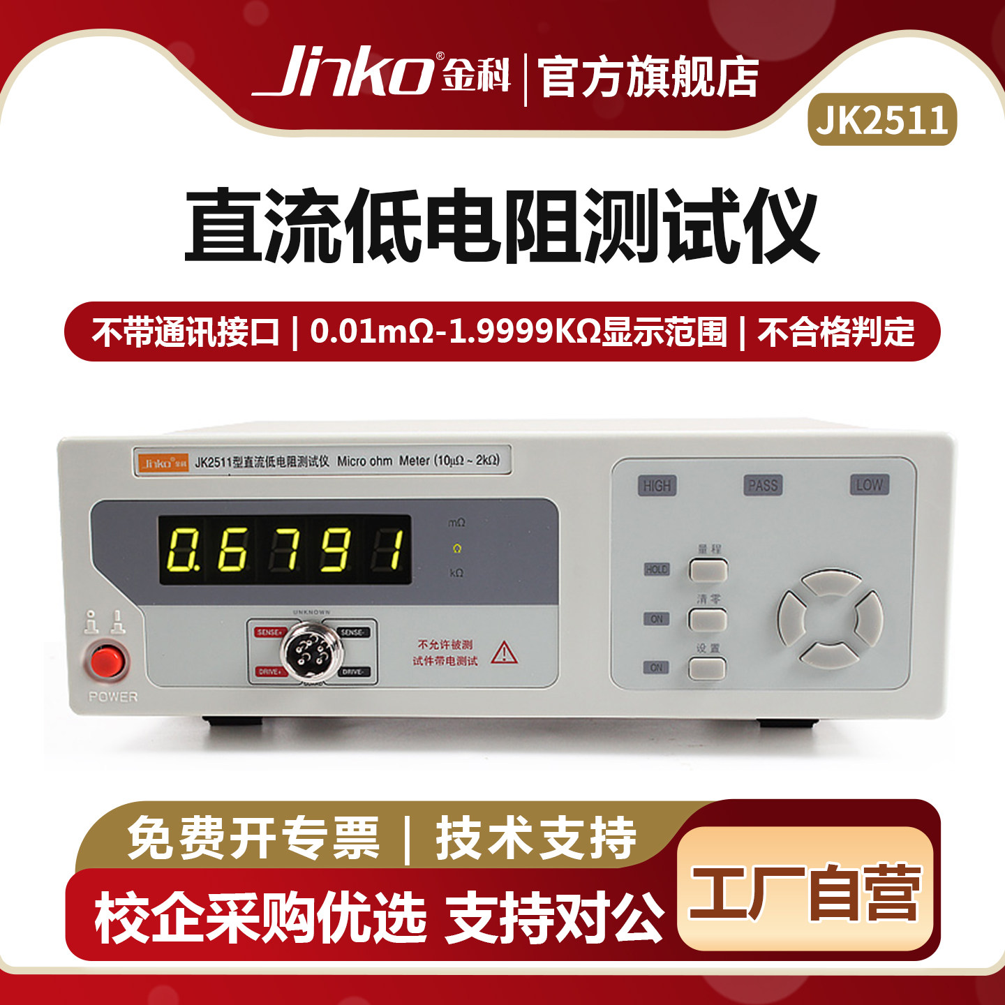 JINKO金科直流低电阻测试仪图片