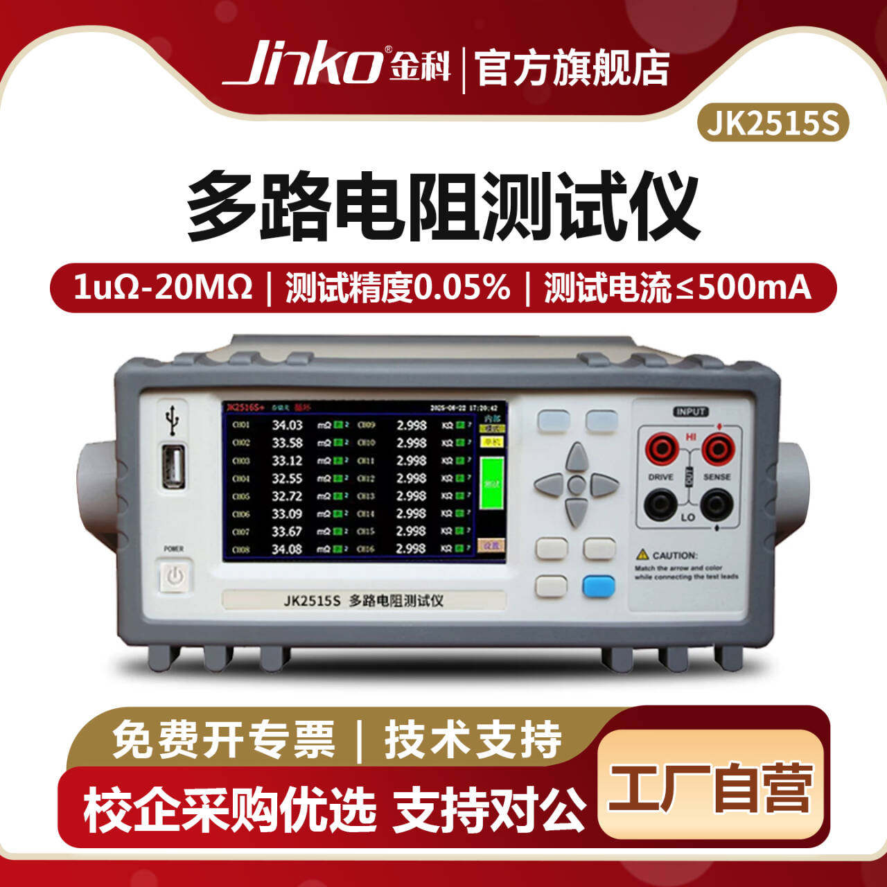 JINKO金科JK2515S-10多路电阻测试仪30路扫描测试0.1uΩ分辨率
