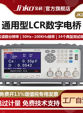 JINKO通用型LCR数字电桥测试仪JK2817N 件参数测量仪50Hz-100kHz