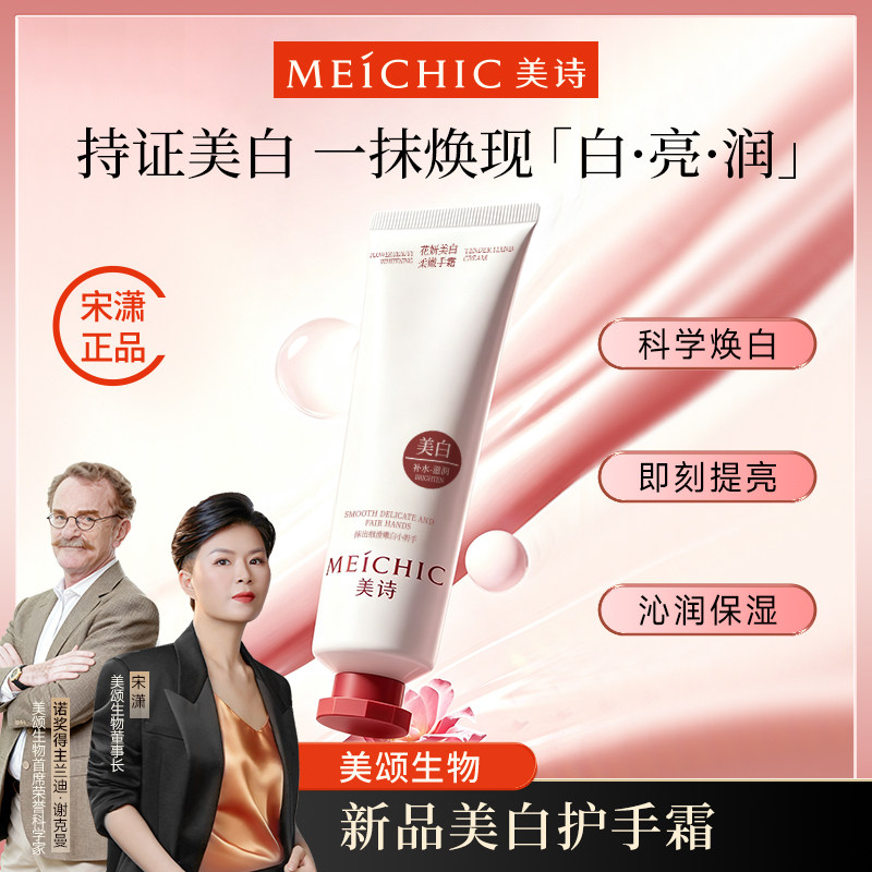 宋潇美诗美白护手霜嫩手霜保湿补水防干裂正品官方旗舰店