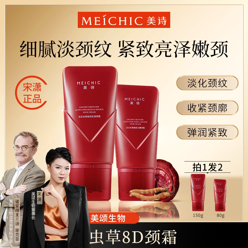宋潇美诗虫草8D颈霜滚珠按摩美颈淡纹紧致嫩滑去颈纹霜官方旗舰店