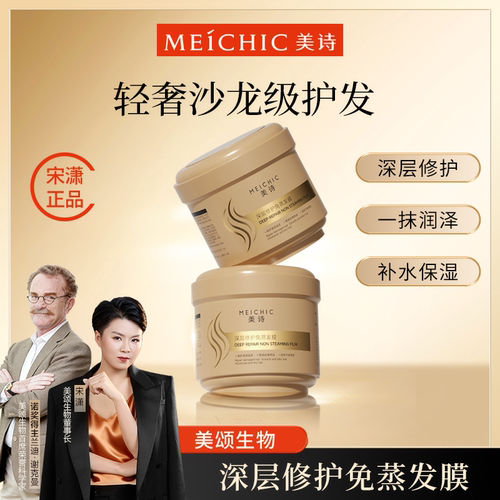 宋潇美诗免蒸护发修护发膜官方旗舰网复干枯染烫受损正品护发素女