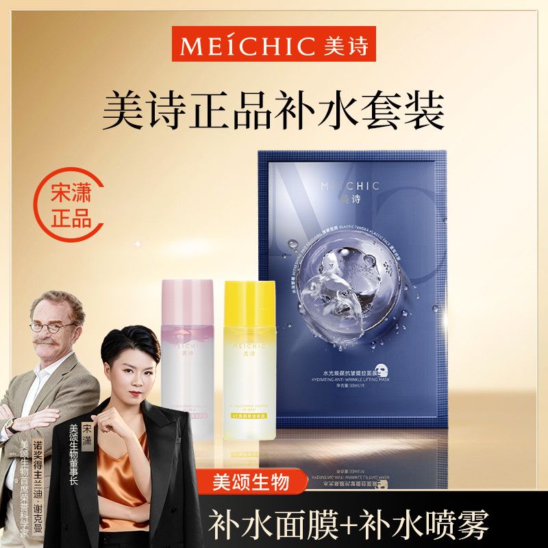 2瓶|宋潇美诗早C晚A精华官方正品
