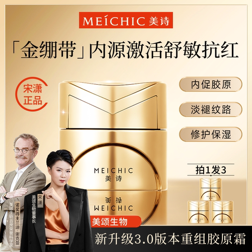 官方|美诗宋潇三大金刚金绷带修护保湿淡纹官方旗舰店抗皱紧致