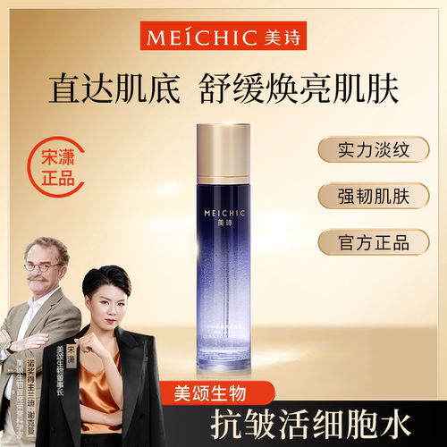4瓶|宋潇美诗活细胞水旗舰店官方