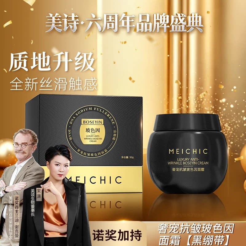 宋潇美诗黑白绷带面霜官方旗舰店官网正品补水保湿奢宠抗皱玻色因
