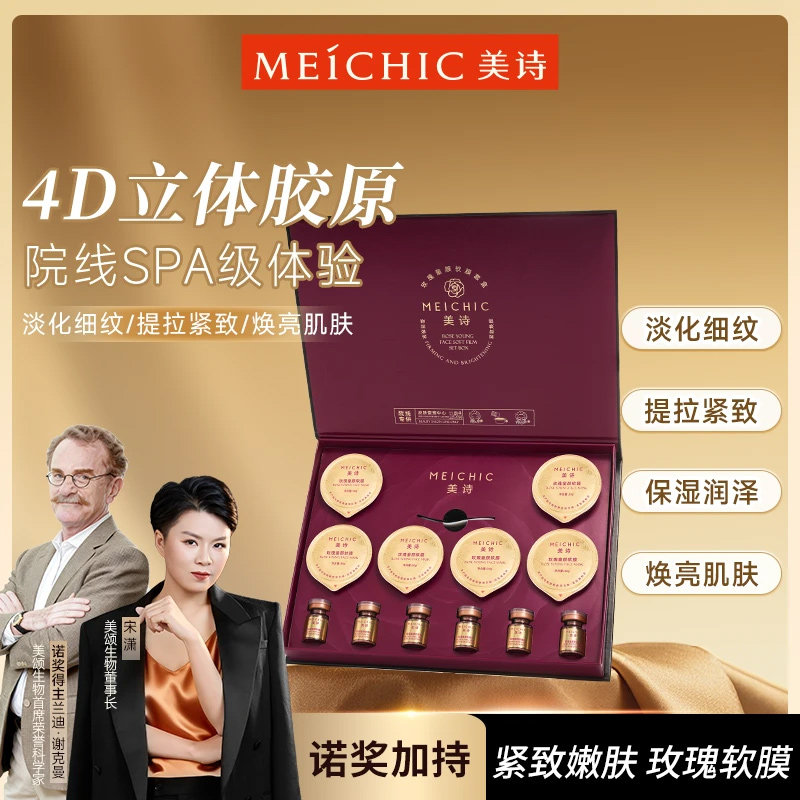 宋潇美诗玫瑰童颜紧致淡纹软膜