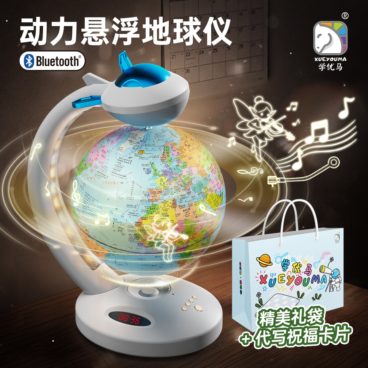 学优马蓝牙悬浮地球仪